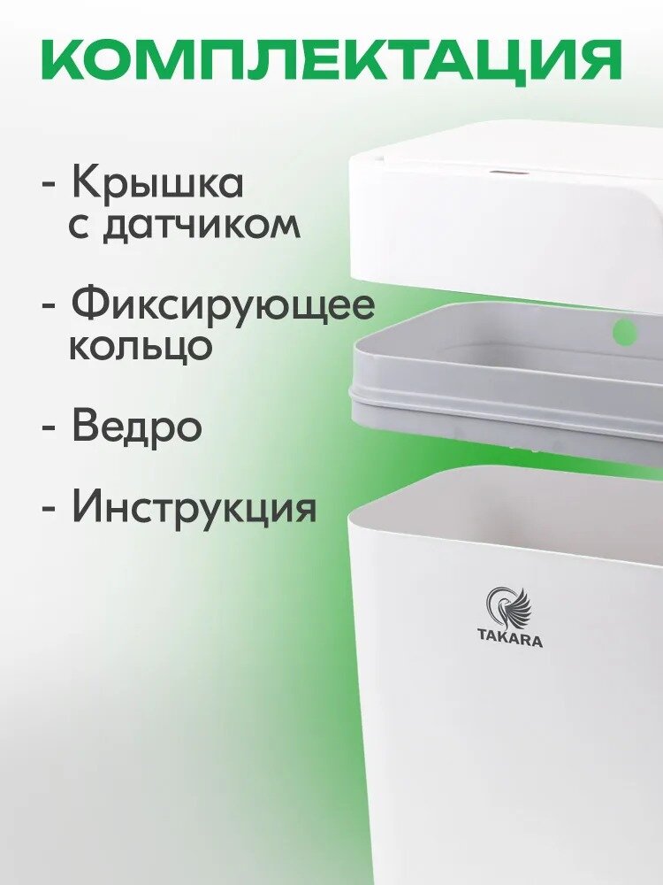 Мусорное ведро сенсорное TAKARA STB-112 с фиксатором, для туалета, урна для кухни, 12 литров, белое — фото 1