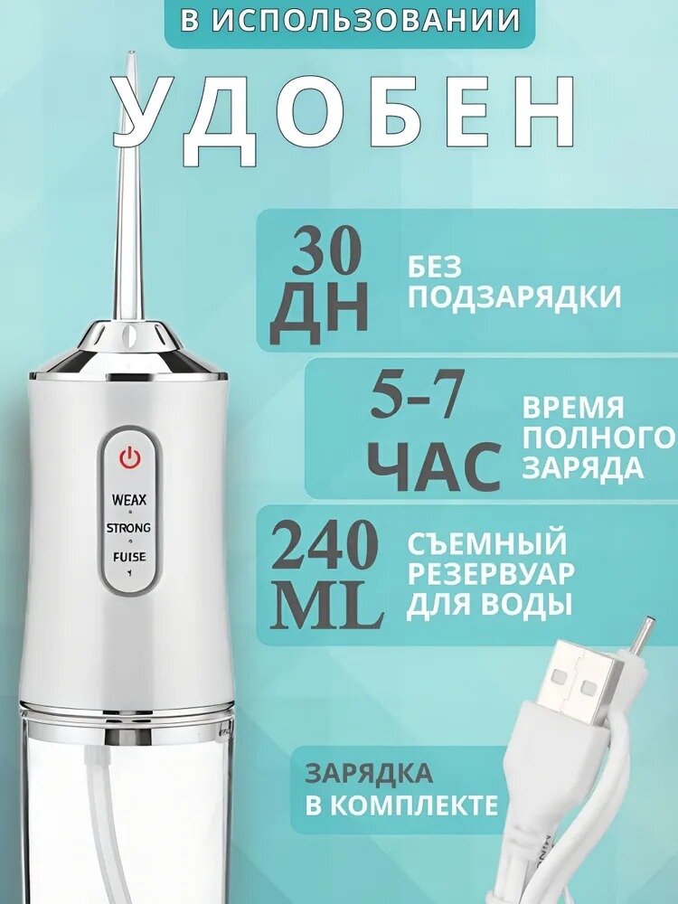 Картинки Ирригатор для полости рта портативный/4 сменных насадки, для чистки зубов и брекетов языка импульсивный , белый