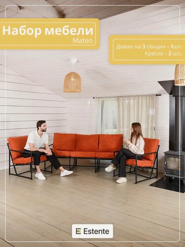 Изображение товара Набор мебели (Mateo), Букле Terracotta (Терракотовый)