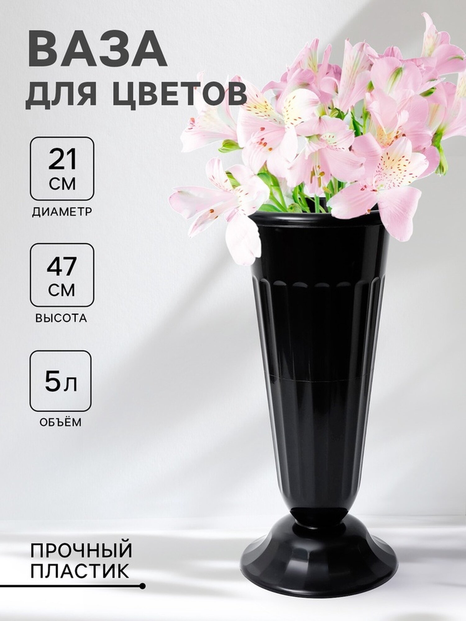 Ваза для цветов под срезку, 5 л, пластик, микс