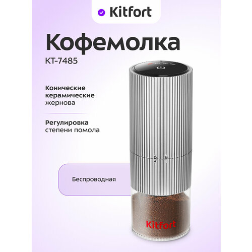 Кофемолка Kitfort КТ-7485