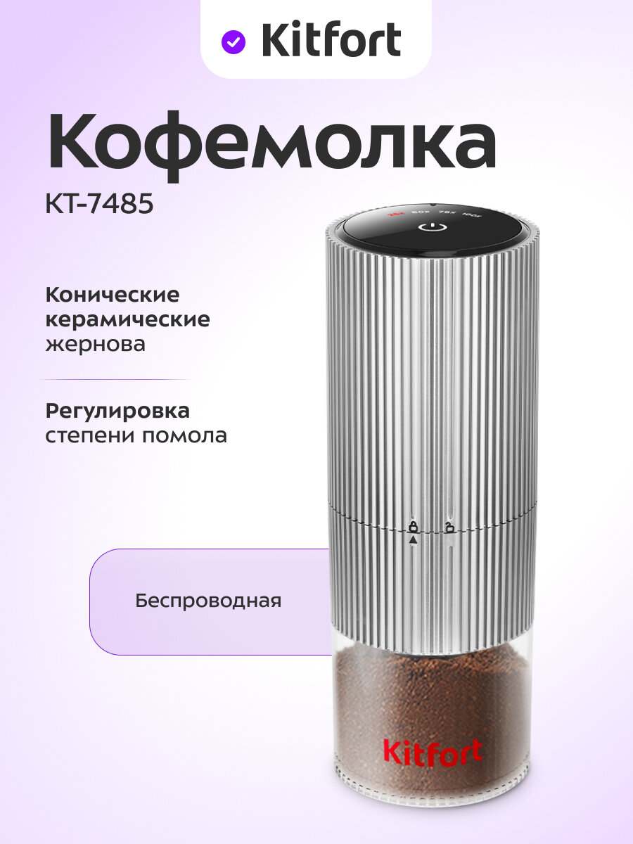 Кофемолка Kitfort КТ-7485