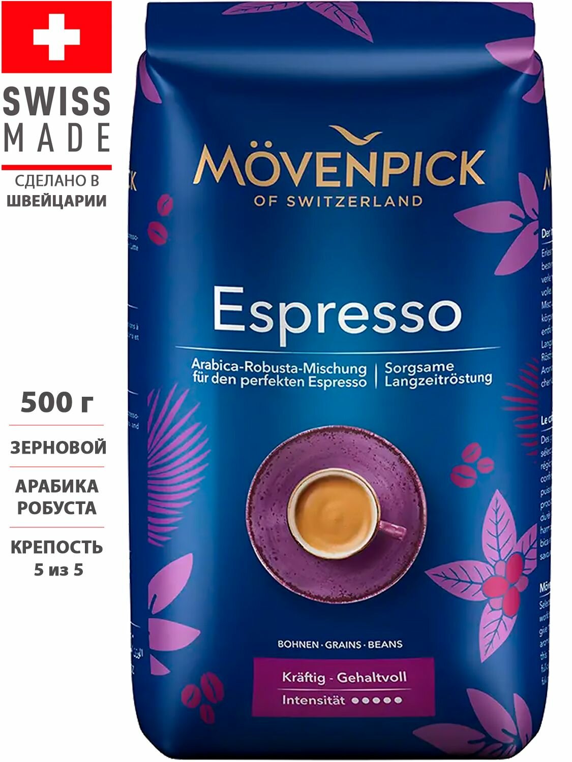 MOVENPICK (Swiss) Кофе ESPRESSO, в зернах, арабика/робуста 500 гр.