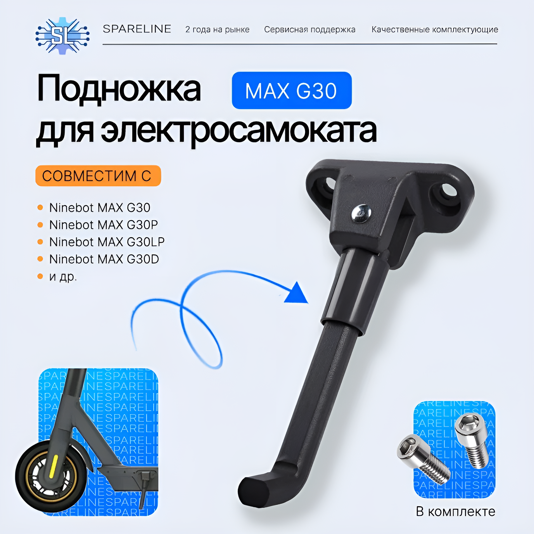 Подножка для электросамоката Ninebot Max