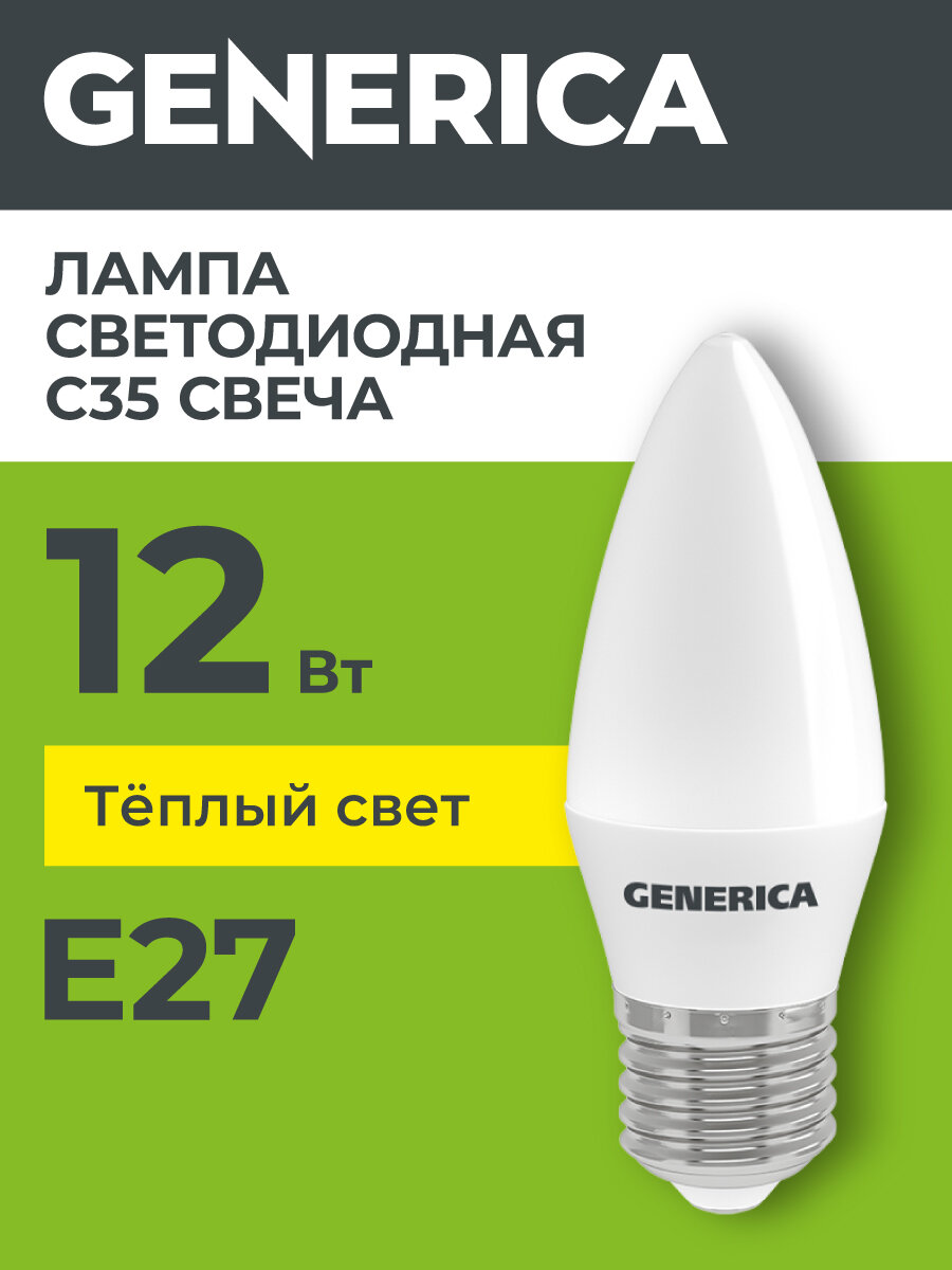 Лампочка светодиодная E27, C35 свеча, 12 Вт, 230В, 3000К, GENERICA