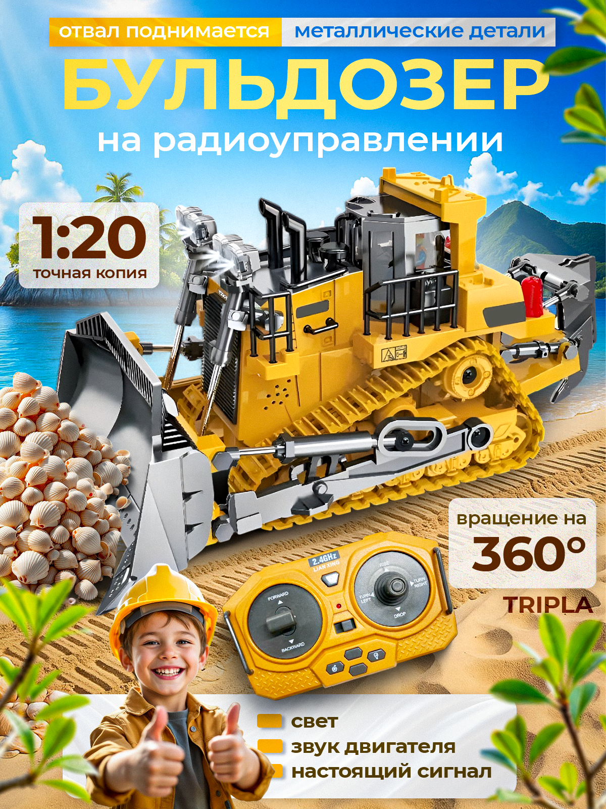 Радиоуправляемый бульдозер Tripla на пульте управления машина большая строительная