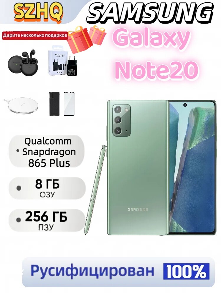 Смартфон Samsung Galaxy Note 20, с S Pen, 6.7", 256ГБ памяти, зеленый