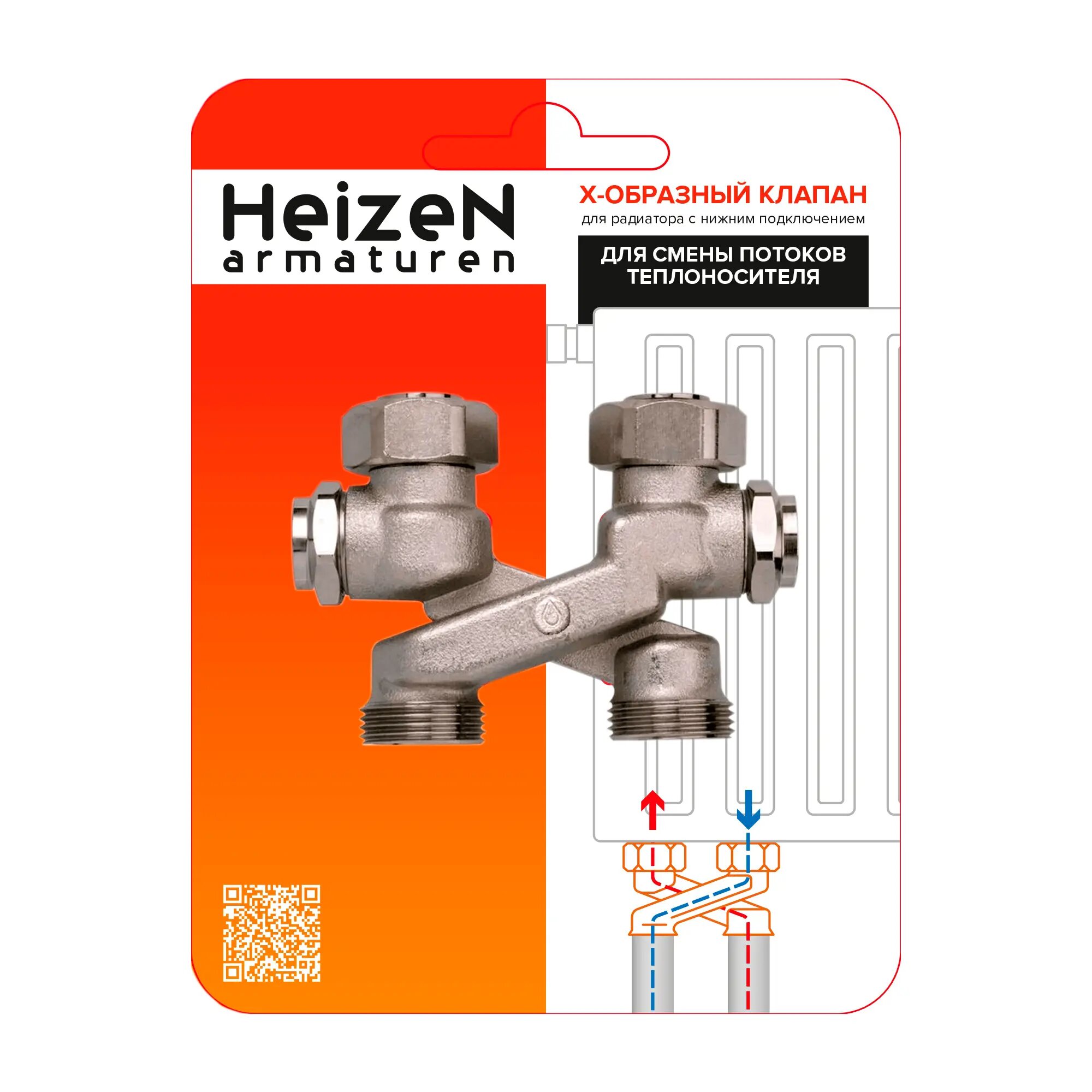 Узел нижнего подключения прямой X-образный Heizen 1/2