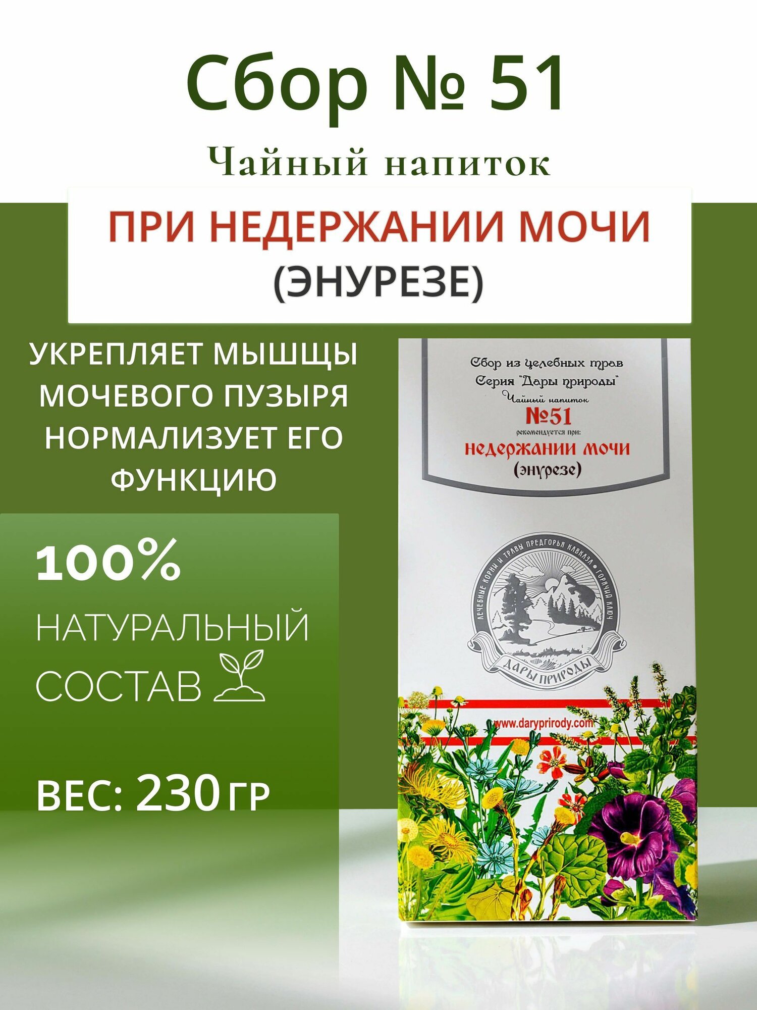 Травяной сбор при энурезе  51 чай при ночном недержании мочи