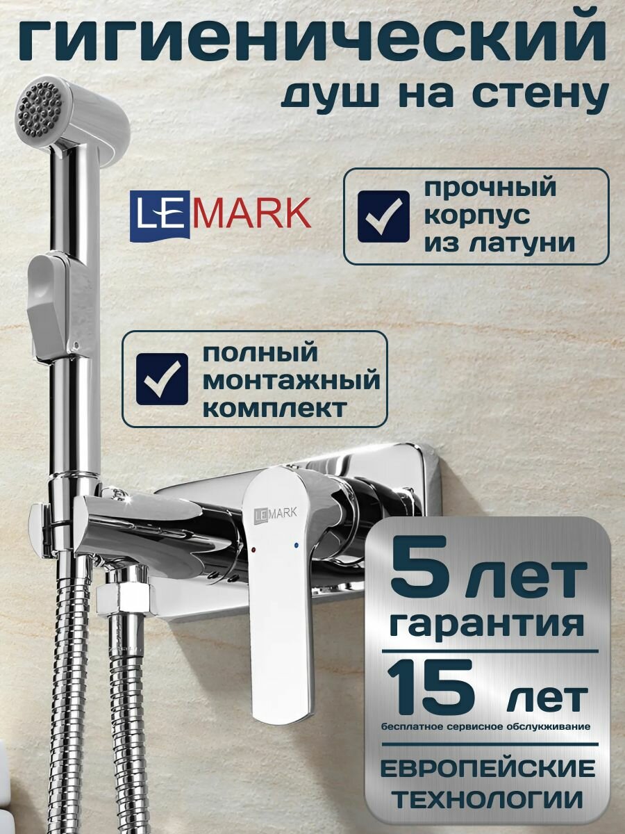 Смеситель встраиваемый с гигиеническим душем для унитаза биде Lemark Plus Grace LM1519C