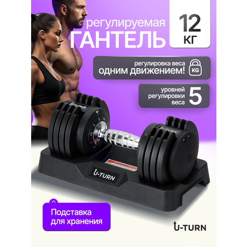 Гантель (регулируемая) черная, от 1.8 до 11.5 кг. Для желаемых результатов фитнеса