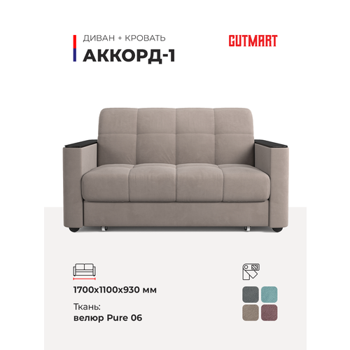 фото Диван-кровать раскладной аккорд-1 pure 06 140*200 двухспальный взрослый аккордеон трансформер с подлокотниками gutmart