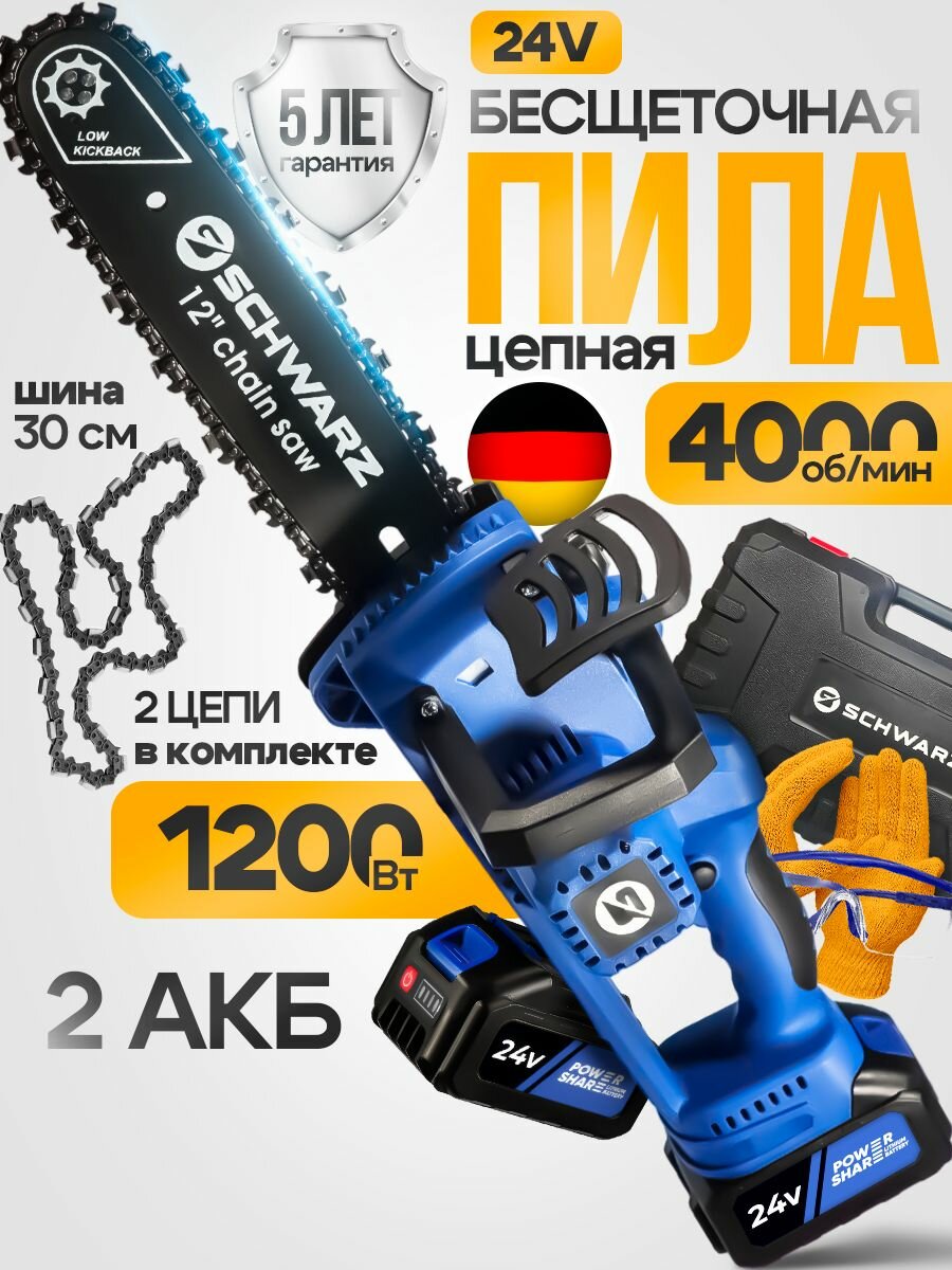 Пила аккумуляторная цепная садовая мини 1200 Вт, 2 мощных АКБ, 6000 Ам/ч, в кейсе, 4000 об/мин