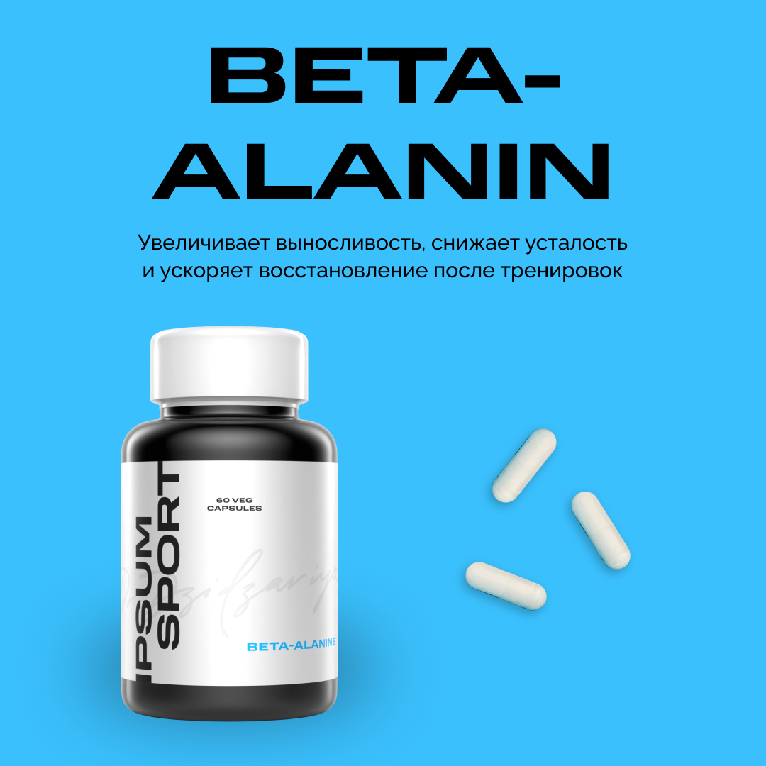 Бета-Аланин IPSUM - аминокислота для повышения энергии / beta-alanine amino Ипсум 60 капсул