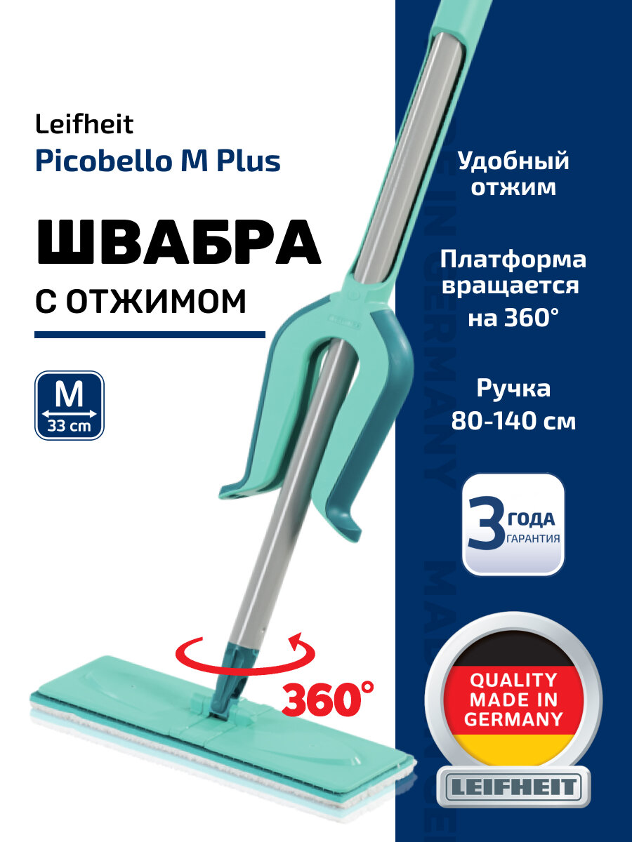 PICOBELLO PLUS M Швабра хозяйственная д пола с телеск  ручкой