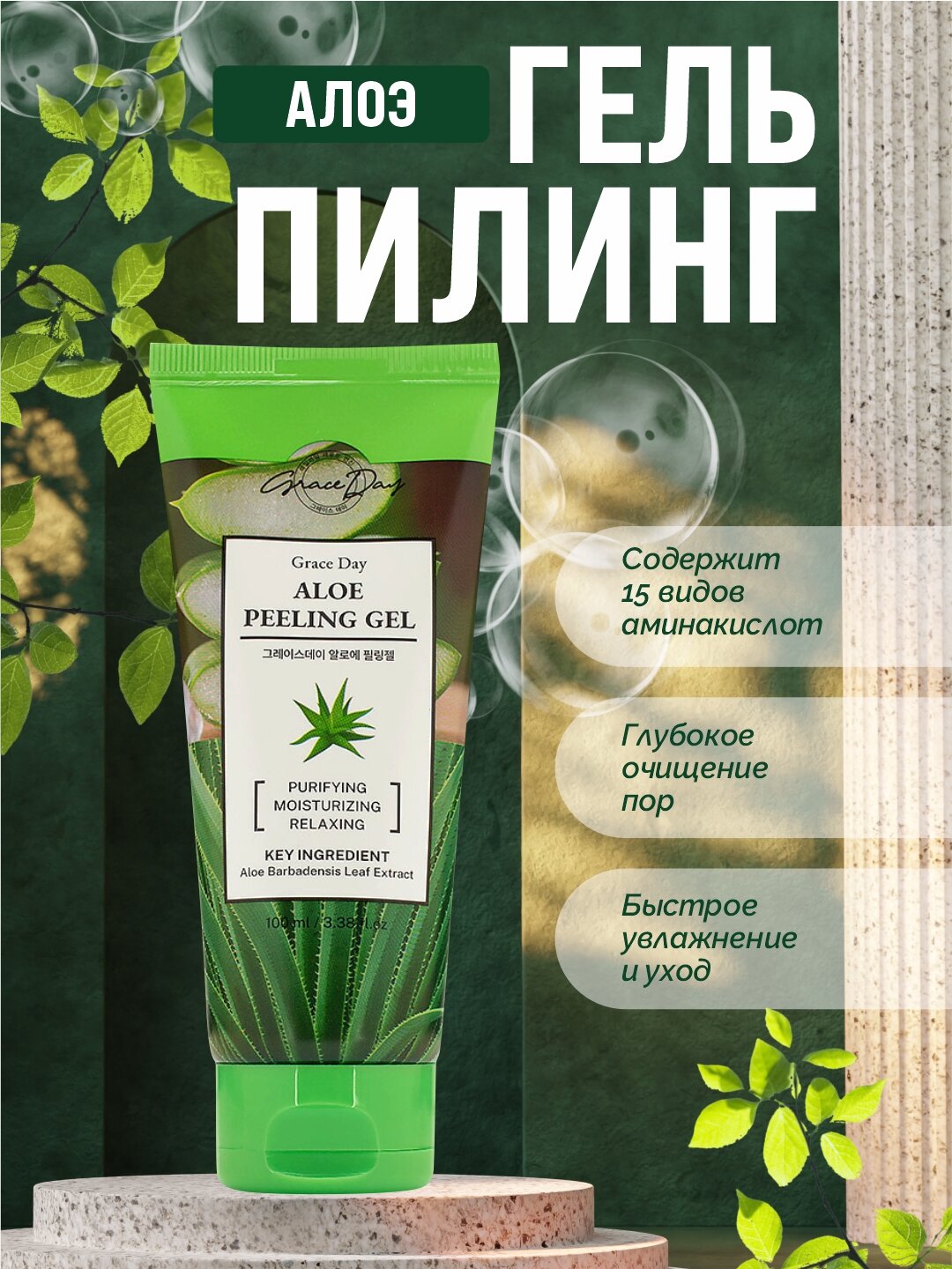 Пилинг-гель Graceday, алоэ, для лица, глубокое очищение, 100 мл