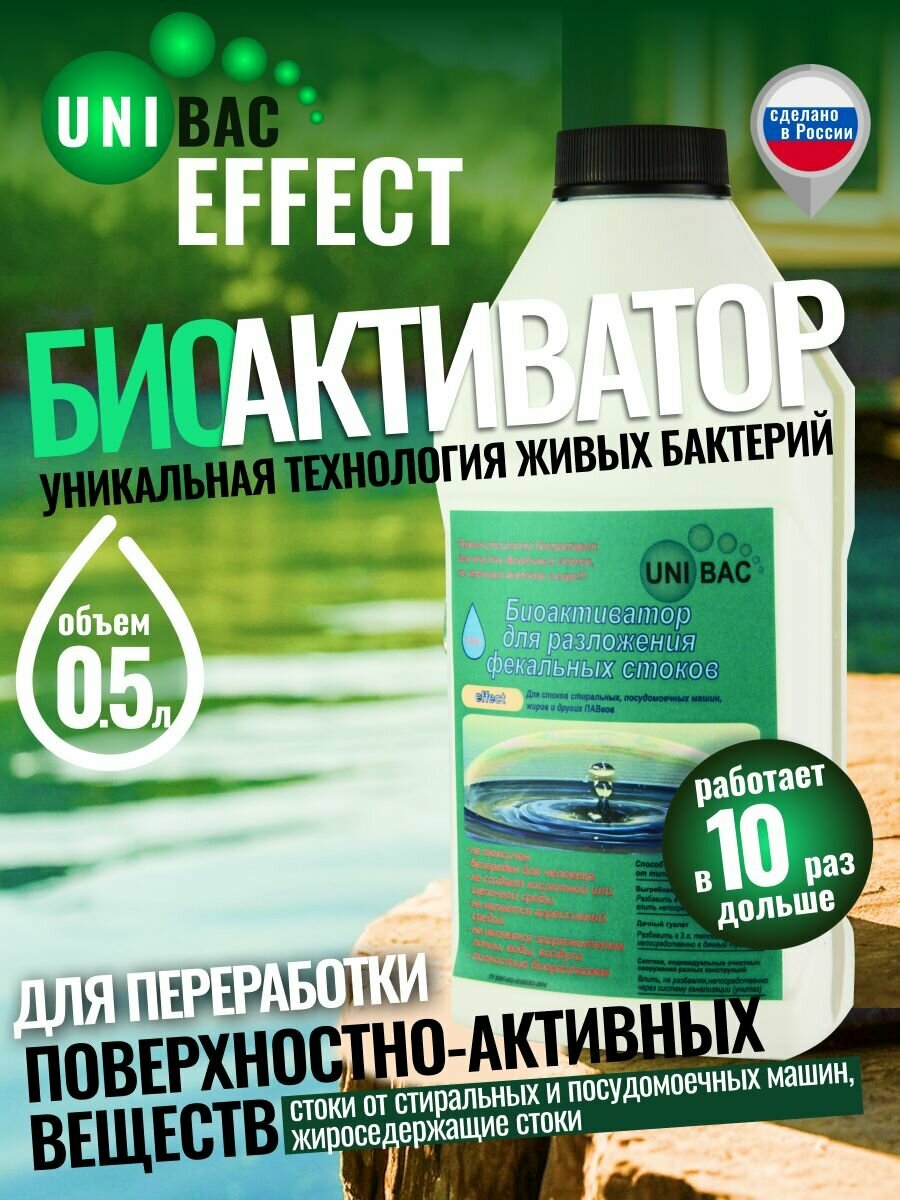 Бактерии для септиков и ЛОС 05 л на 2 м3