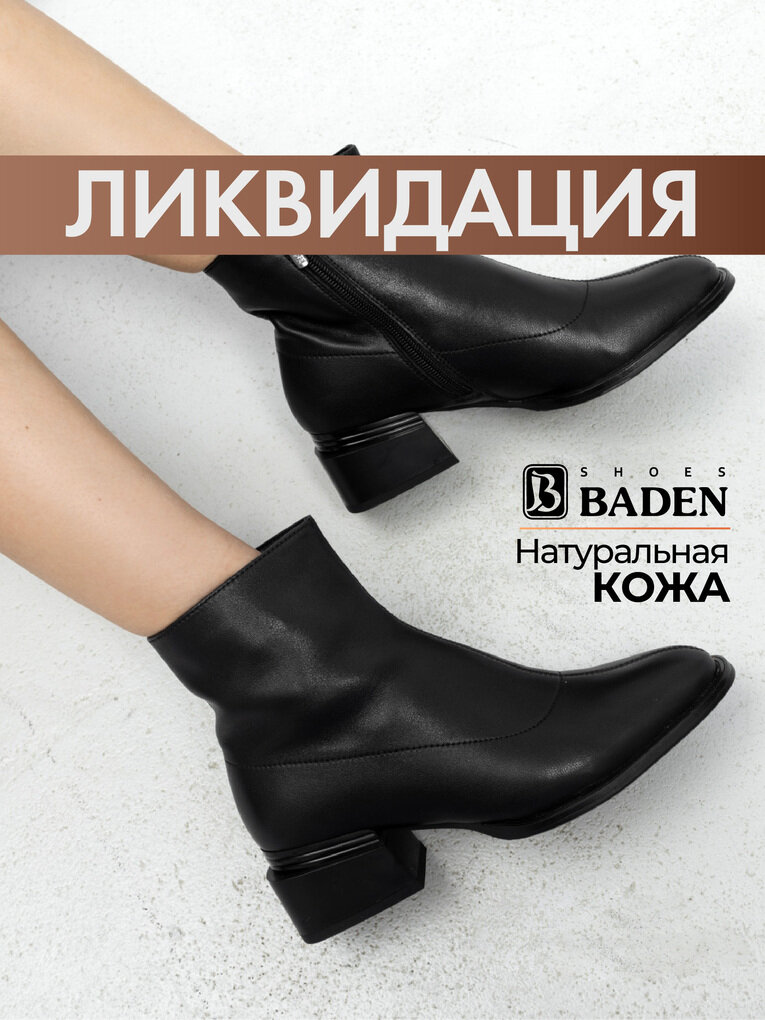 Ботильоны Baden, размер 40, черный