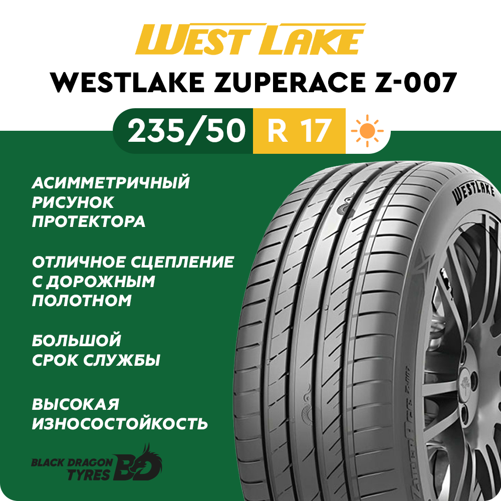 Летние шины Westlake ZuperAce Z-007 235/50 R17 96W для легкового автомобиля