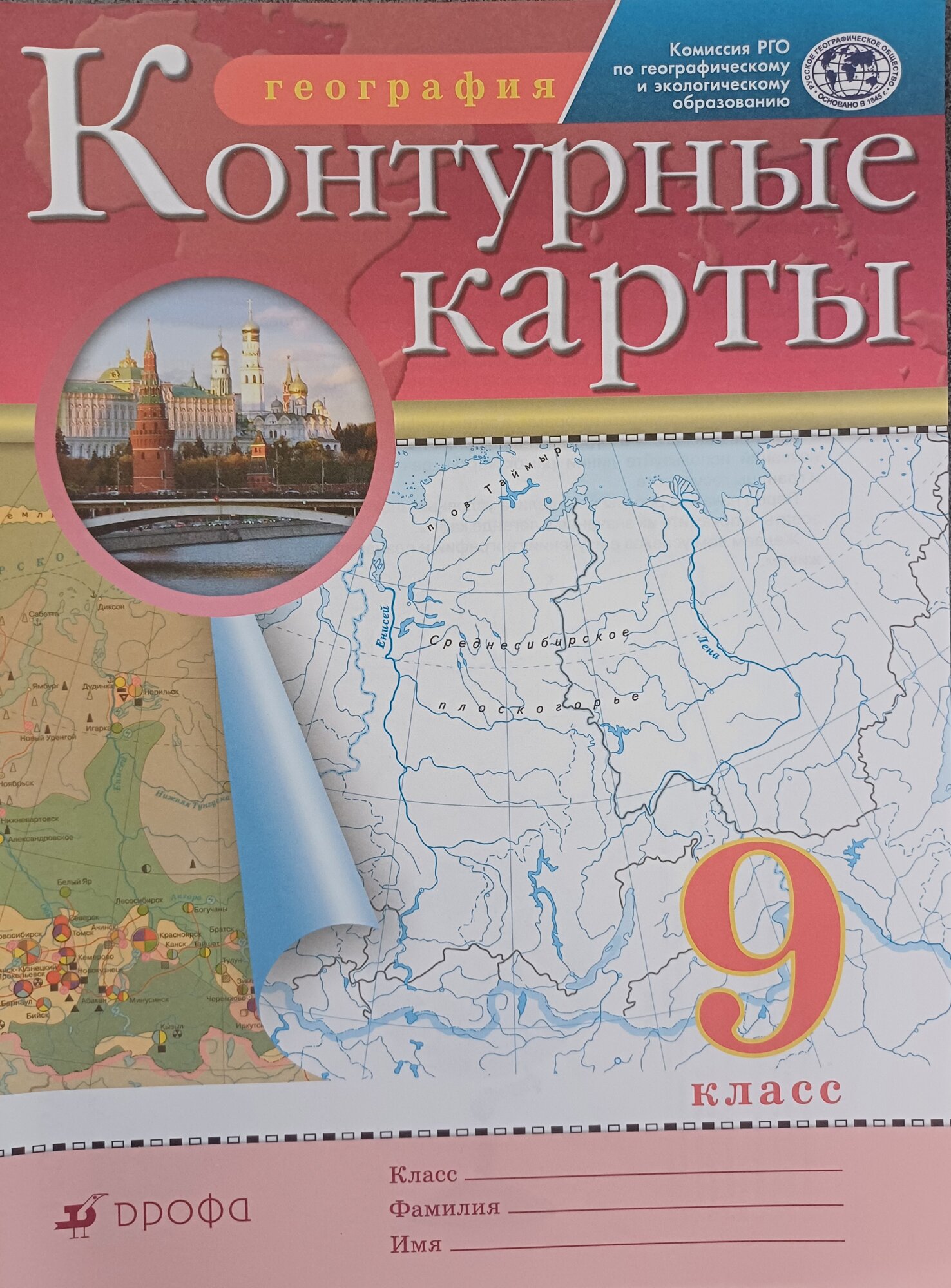 Приваловский А. Н. "География. 9 класс. Контурные карты" офсетная