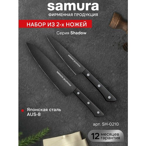 фото Набор кухонных поварских ножей samura shadow / универсальный нож / шеф нож / sh-0210