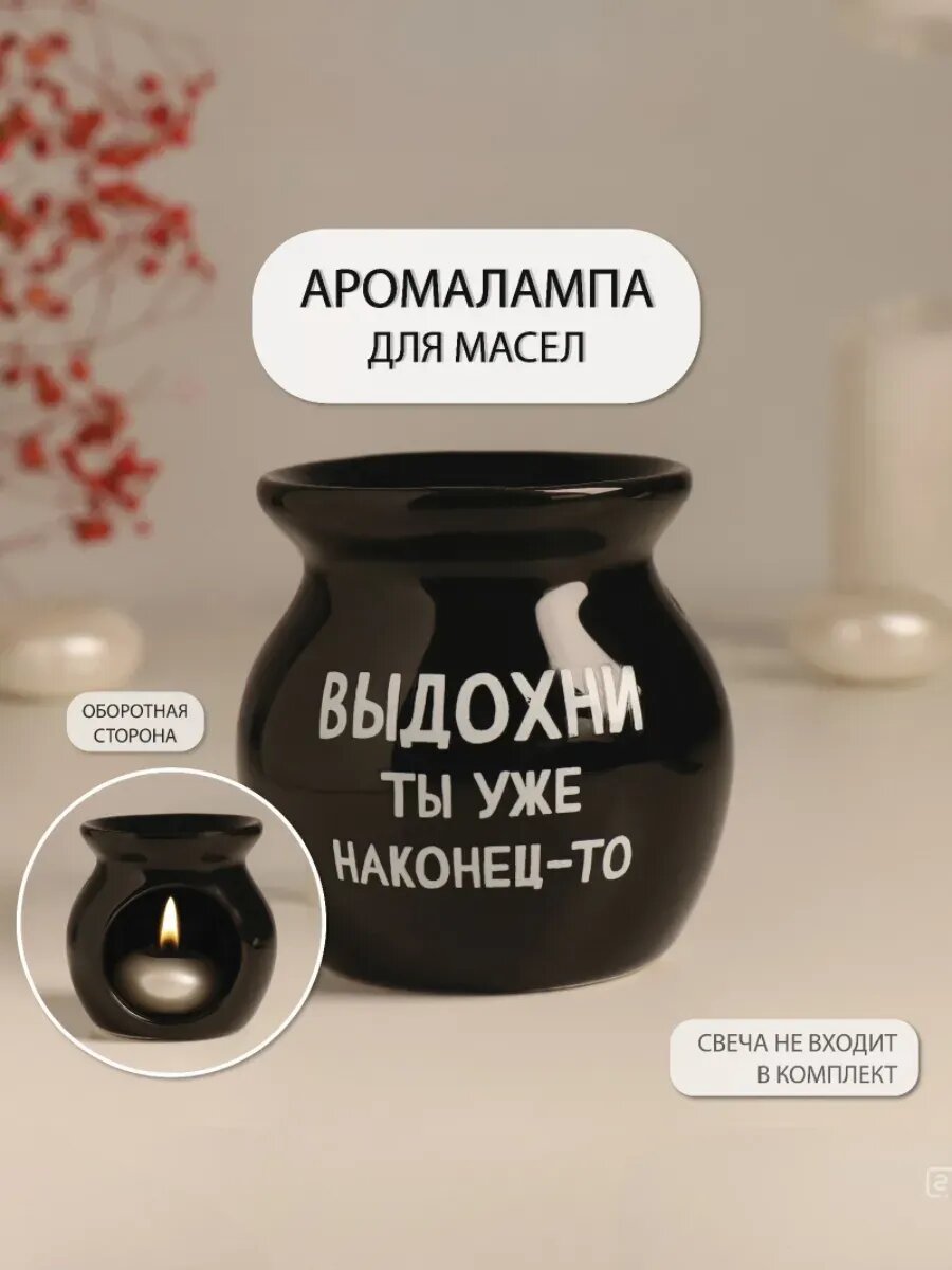 Аромалампа для эфирных масел ароматизатор дома