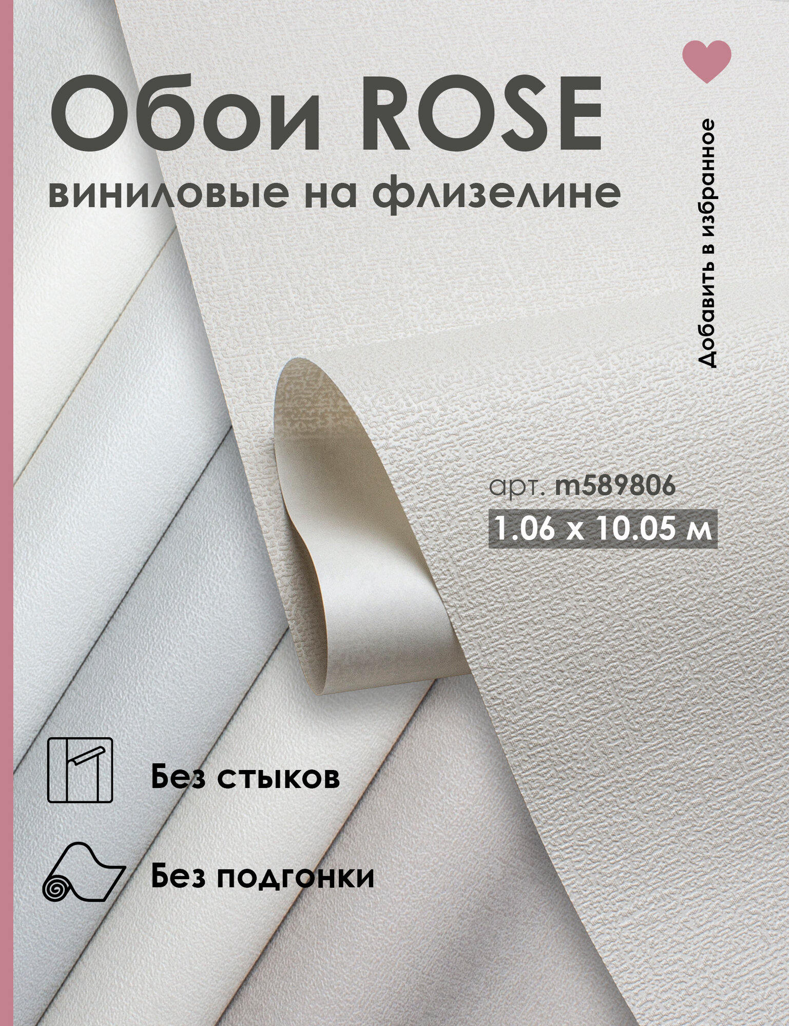 Обои флизелиновые 1.06 светло-бежевые MY-FON m589806 антивандальные метровые матовые однотонные1.06*10.05 м