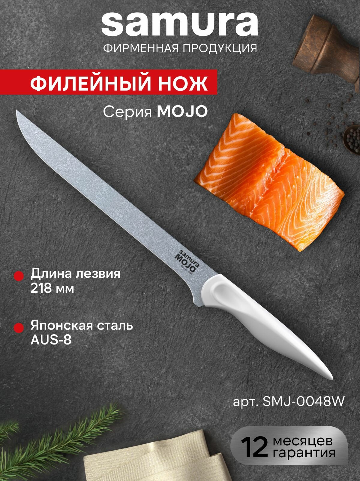 Нож кухонный поварской Samura MOJO филейный для мяса рыбы профессиональный SMJ-0048W