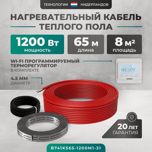 Изображение товара Греющий кабель (секция нагревательная) Bejert L 65м 1200 Вт (6-8 м2) с белым WiFi программируемым терморегулятором B741KS65-1200M1-31