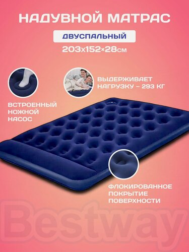 Изображение товара Матрас надувной Bestway Pavillo Venture 67226