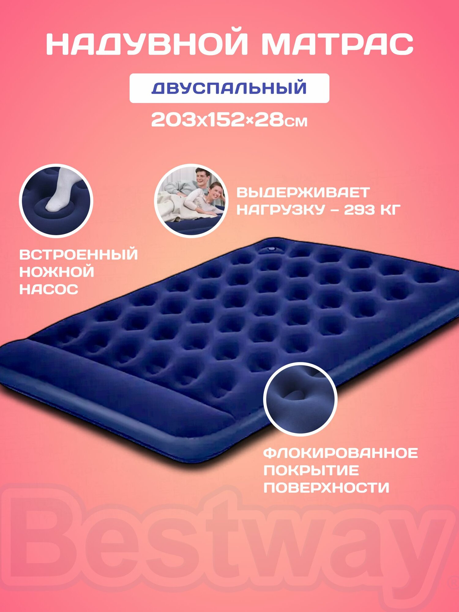 Матрас надувной Bestway Pavillo Venture 67226