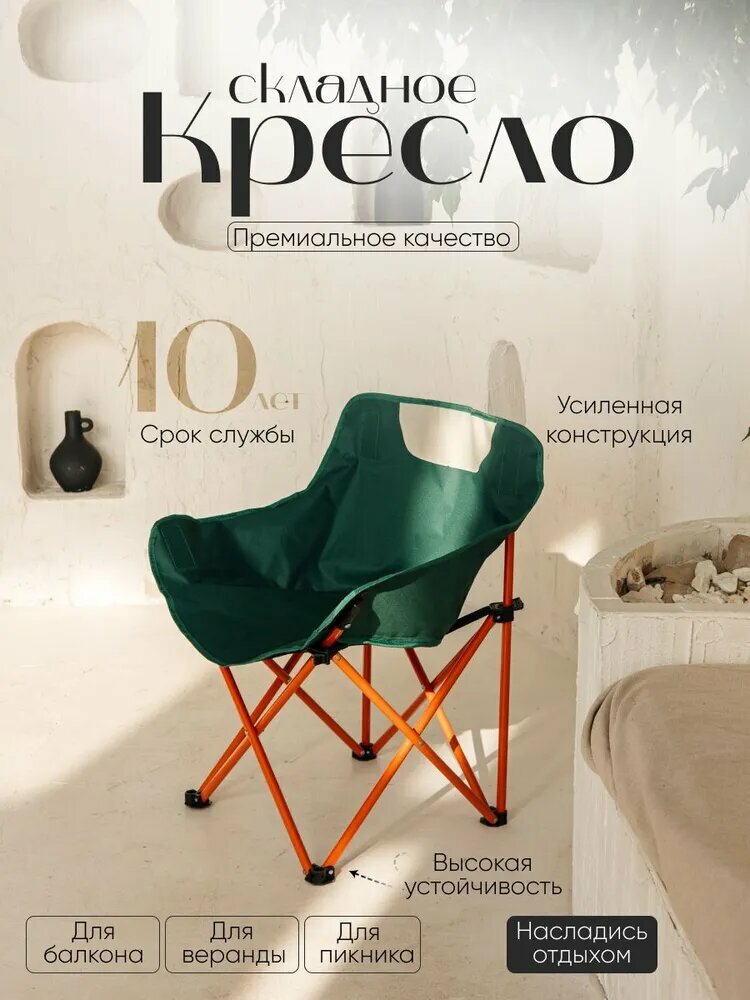 Кресло YULUshop нержавеющая сталь складное зеленый 60x47x65 см