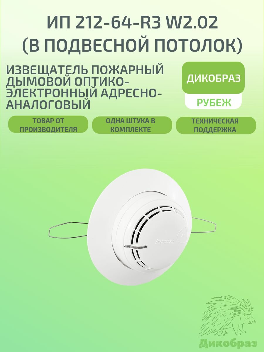 Извещатель пожарный дымовой оптико-электронный адресно-аналоговый ИП 212-64 прот. R3