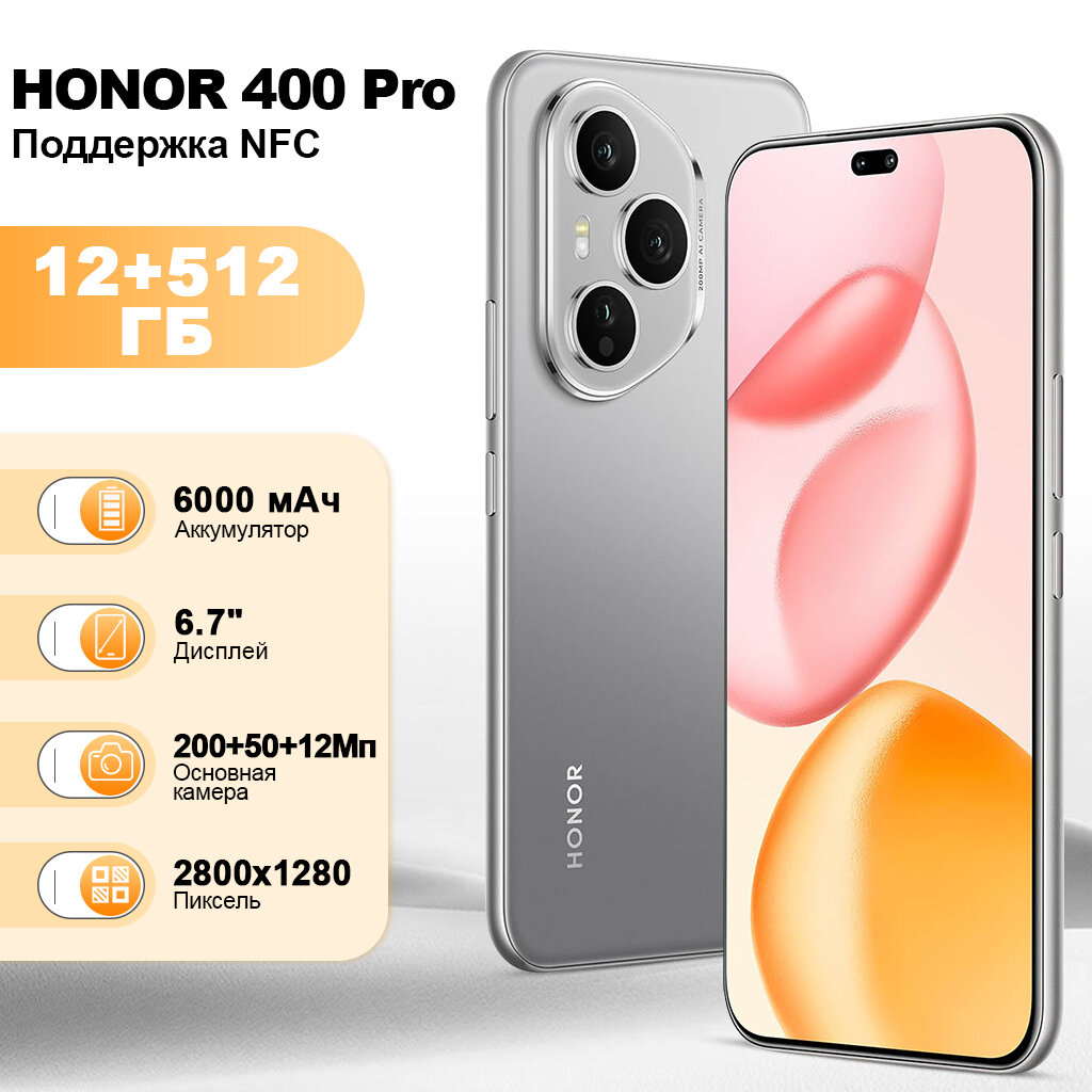Смартфон HONOR 400 Pro 12/512 ГБ Global , Dual: nano SIM + eSIM, серый