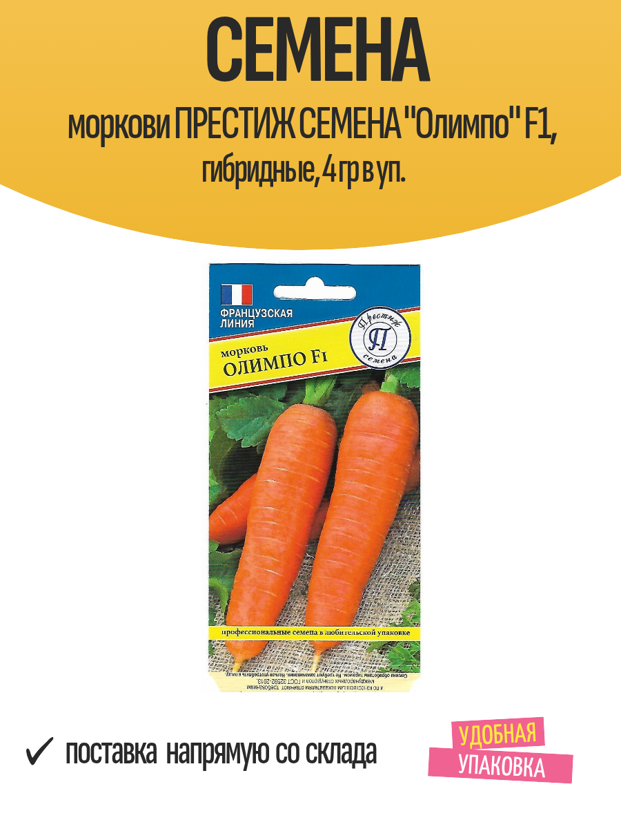 Семена моркови престиж семена 