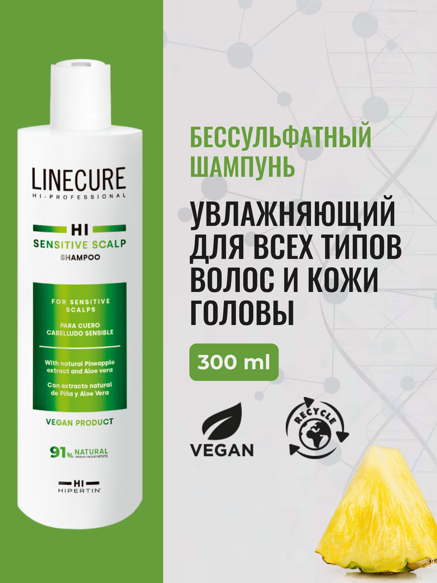 HIPERTIN Шампунь увлажняющий безсульфатный для сухой, жирной, чувствительной кожи головы, натуральный для ежедневного использования, лечебный для всех типов волос, бессульфатный, 300 мл