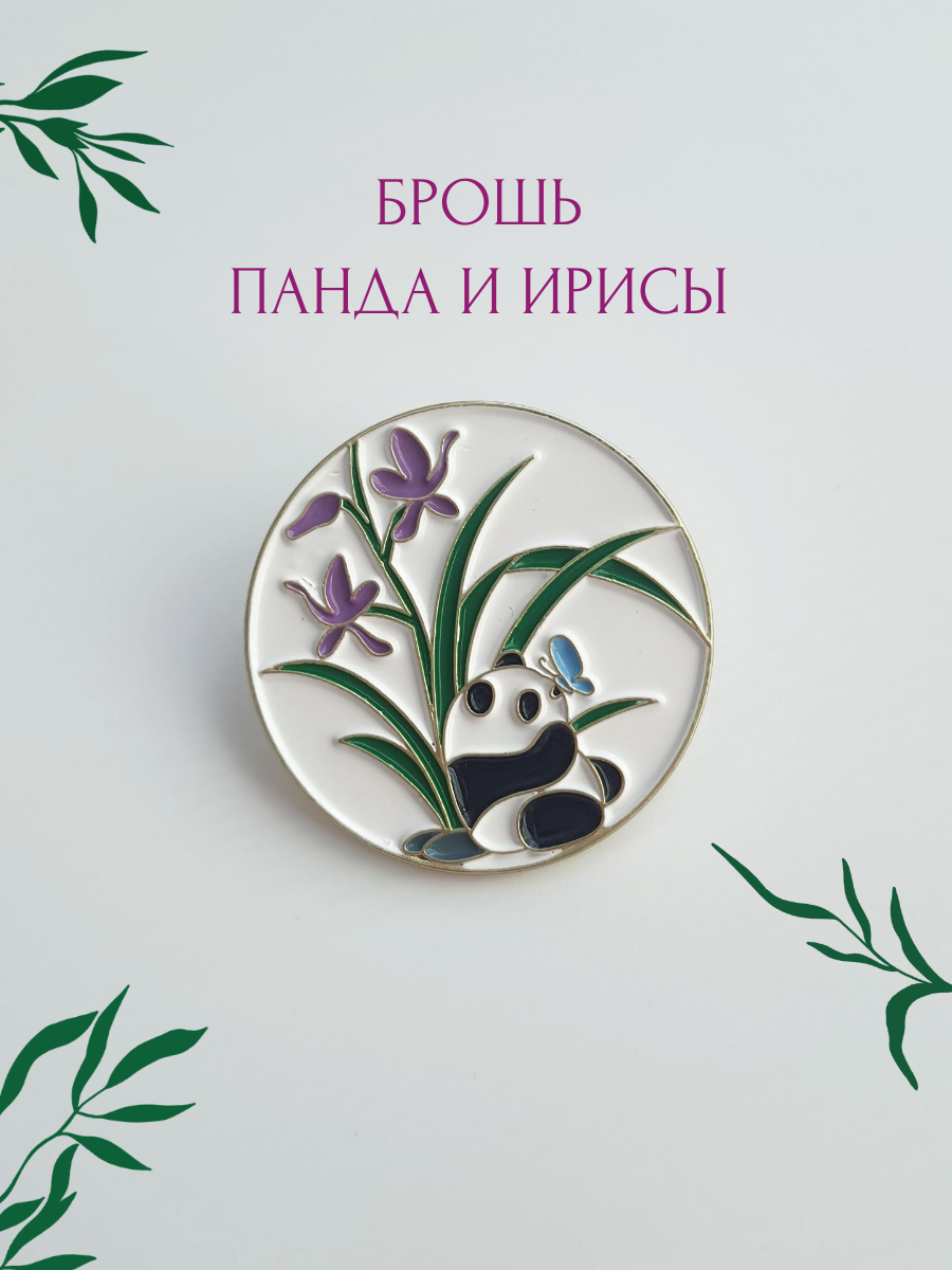 Брошь