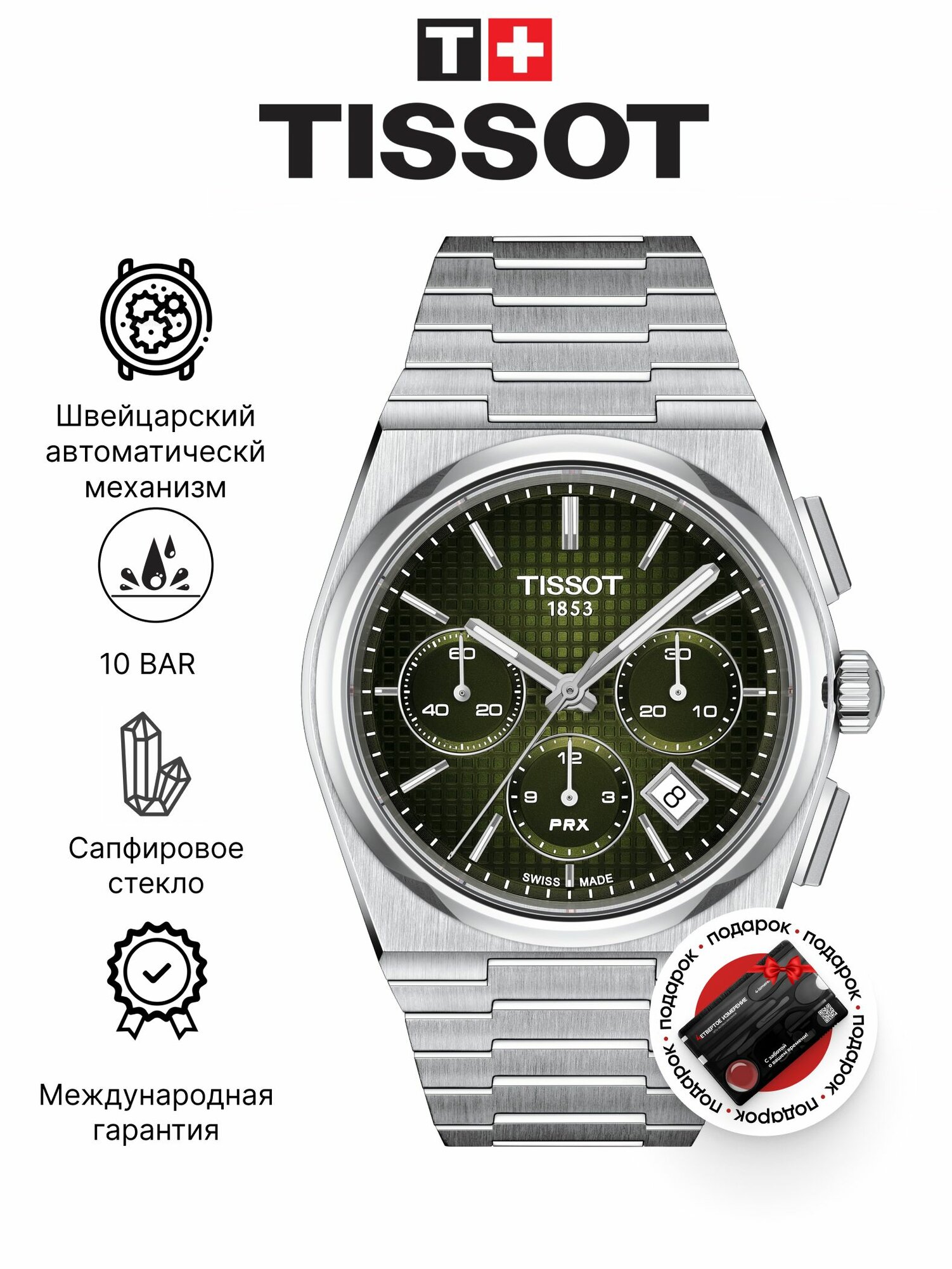 Наручные часы TISSOT 