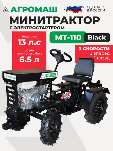 Изображение товара Минитрактор Агромаш МТ-110 Э с электростартером и плугом, 13 л. с, колёсный, садовый, для сельхоз работ