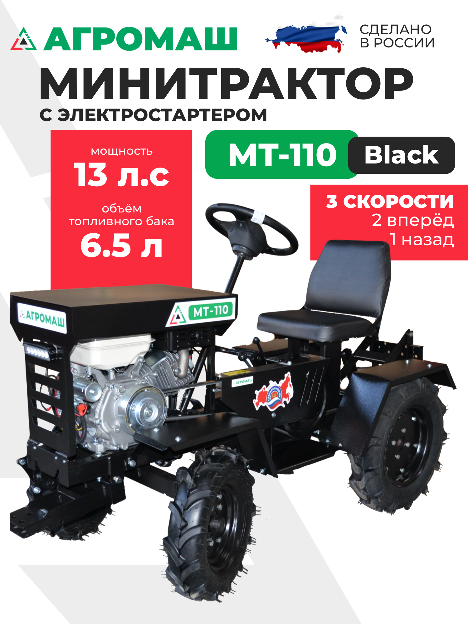 Минитрактор Агромаш МТ-110 Э с электростартером и плугом 13 л. с колёсный садовый для сельхоз работ