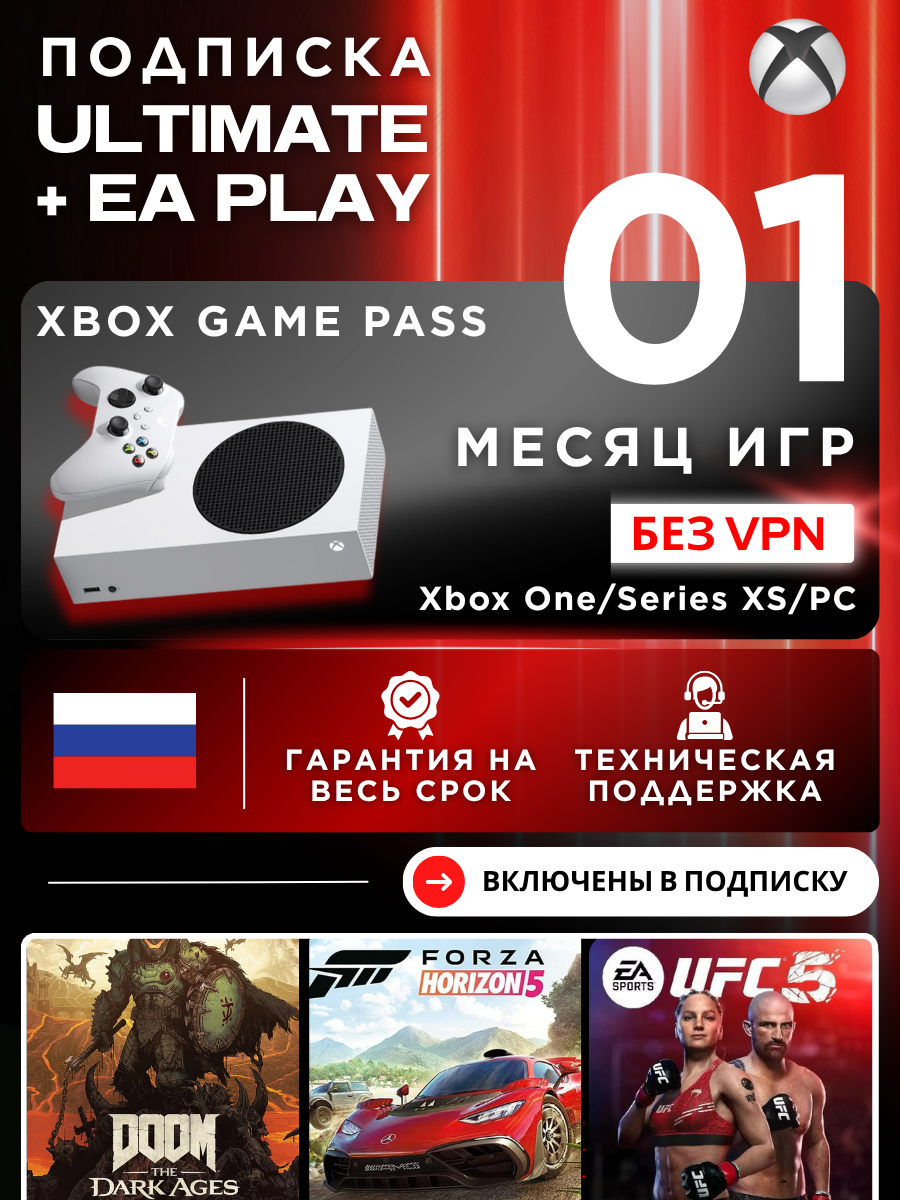 Подписка Xbox Game Pass Ultimate 1 Месяц Xbox One Series X|S, Windows, macOS