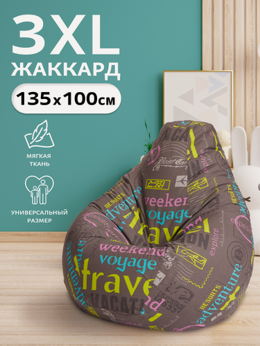 Изображение товара Кресло-мешок Пуффбери «Груша», размер XXXL средний, Жаккард Тревел