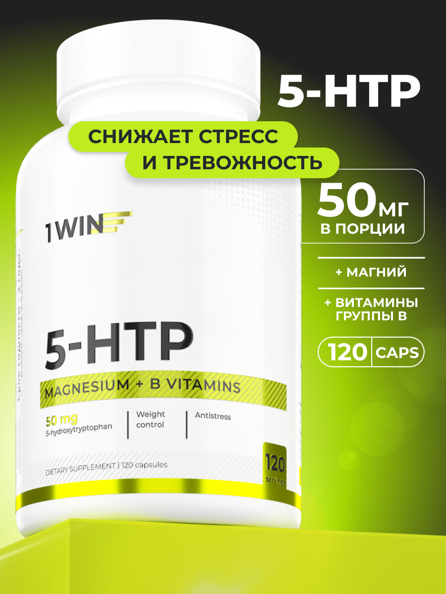 5 HTP 50 мг с Магнием и витаминами группы B, для мозга, 120 капсул, (5-гидрокситриптофан)