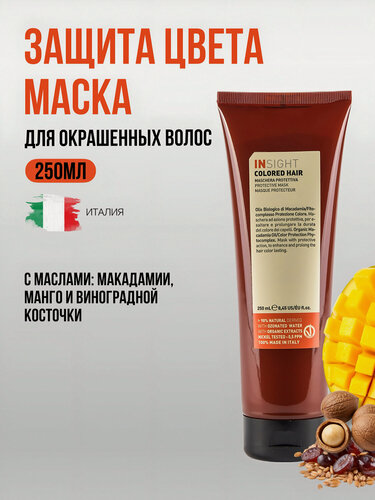 Изображение товара Insight Маска для окрашенных волос COLORED HAIR, профессиональная, защита цвета, 200 мл