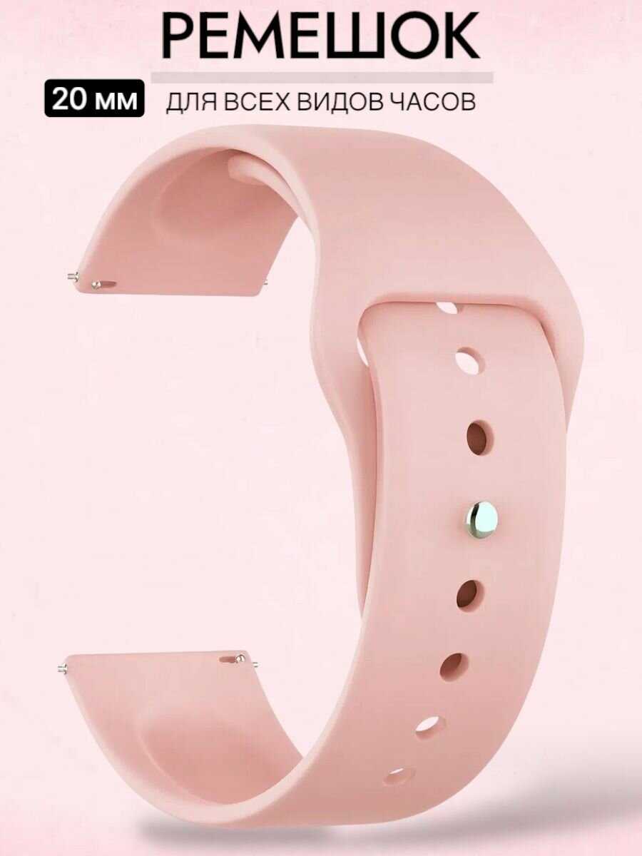 Силиконовый ремешок на смарт часы Samsung Galaxy Honor Huawei Amazfit Garmin Xiaomi Watch (20 mm) Розовый
