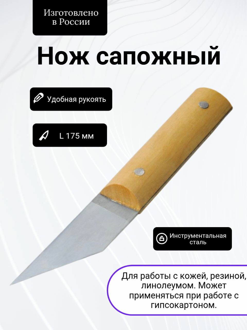 Нож сапожный деревян. ручка
