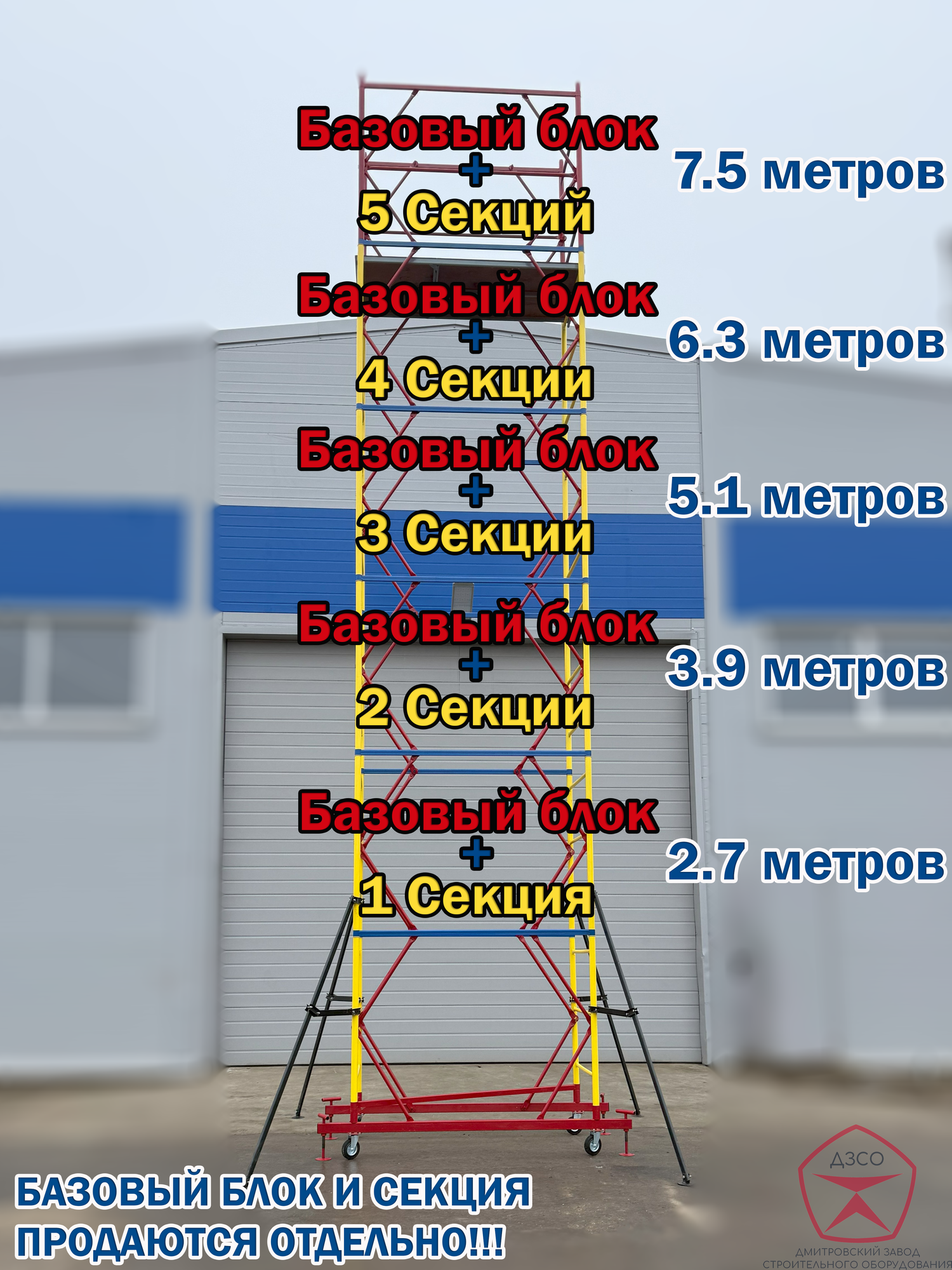 Вышка тура ВСП 0.7х1.6 м секция высота 1,2 м (размер 0.85мх1.6 м) — фото 1
