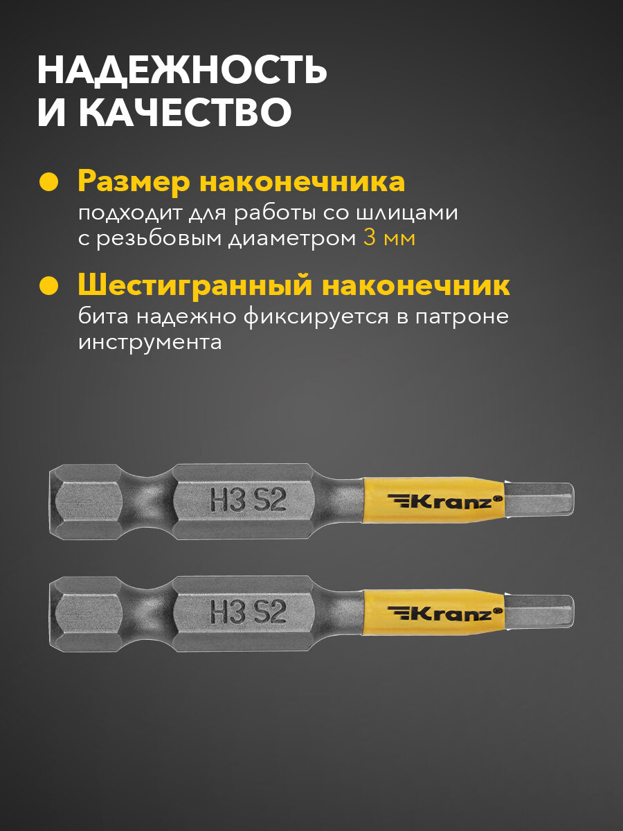 Бита износостойкая шестигранная для шуруповерта KRANZ с магнитным наконечником HEX3х50 мм, 2 штуки — фото 1