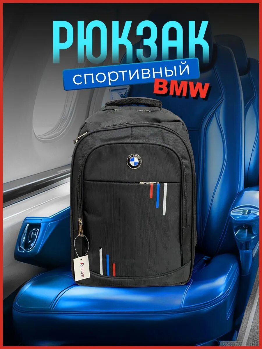 Рюкзак BMW