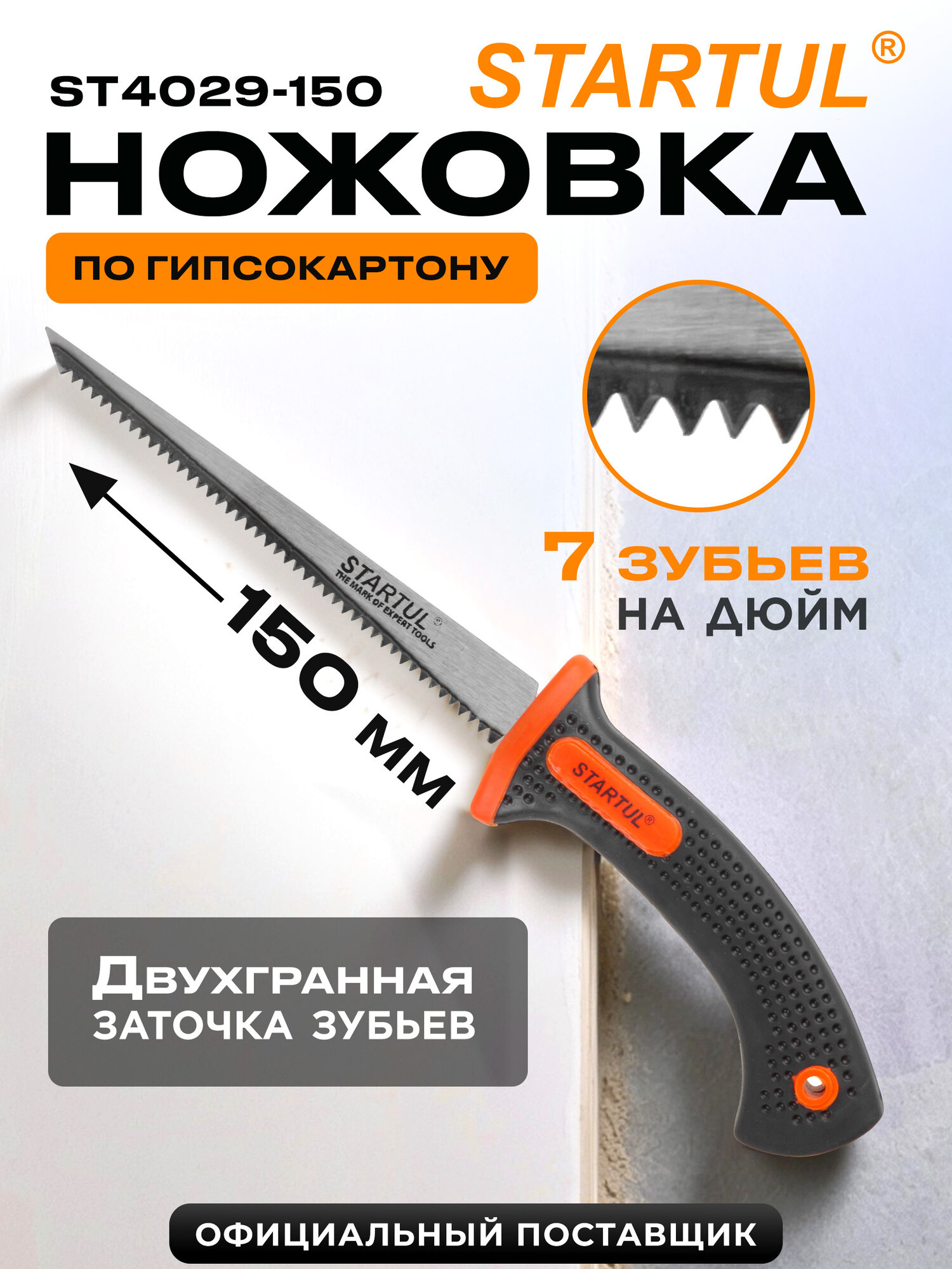 Ножовка по гипсокартону 150 мм сталь STARTUL MASTER (ST4029-150)